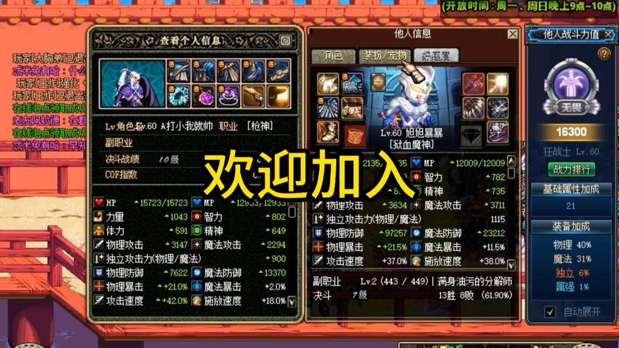dnf板面