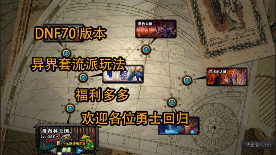 DNF异界装备跨界全攻略 DNF异界装备跨界全攻略