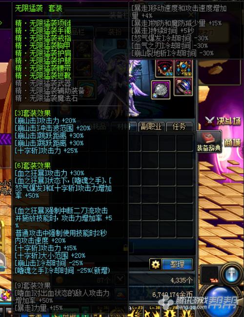 dnf无限猛袭套