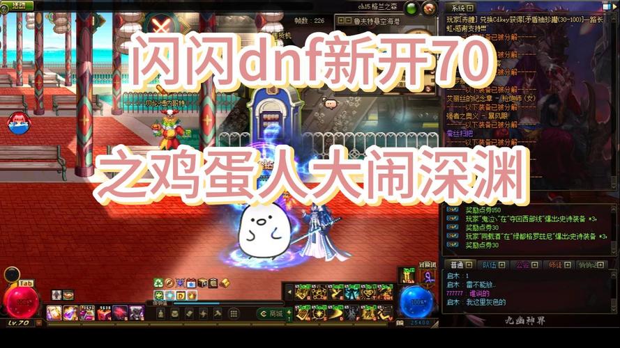 dnf鸡蛋