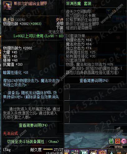 地下城与勇士90级SS皮甲装备属性详解