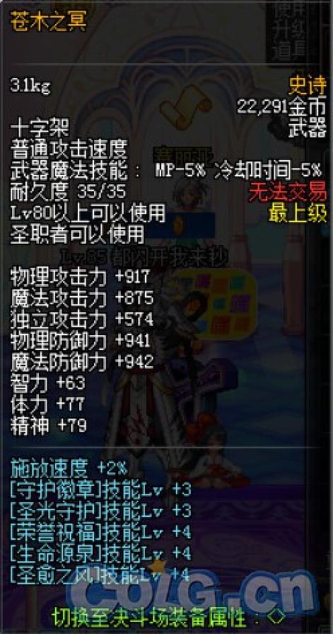 dnf仓木之冥