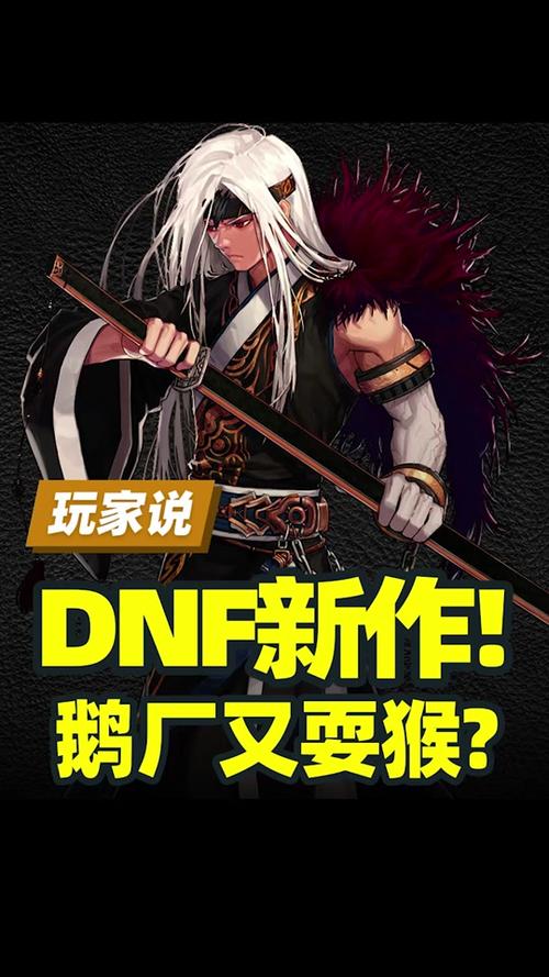dnf群雄