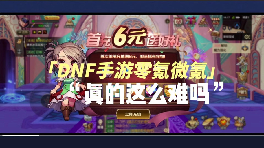 dnf充钱买什么