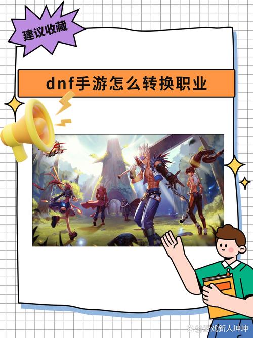 dnf怎么更换副职业