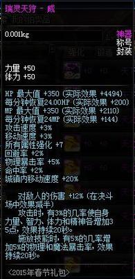 dnf瑞灵天狩威,全面属性解析及性价比探讨 dnf瑞灵天狩威,全面属性解析及性价比探讨