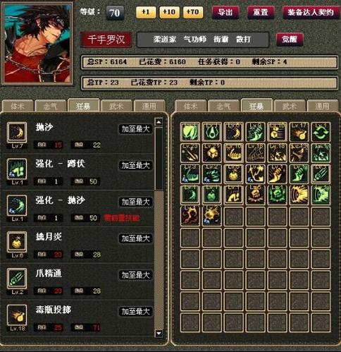 DNF千手罗汉刷图加点全解析 DNF千手罗汉刷图加点全解析