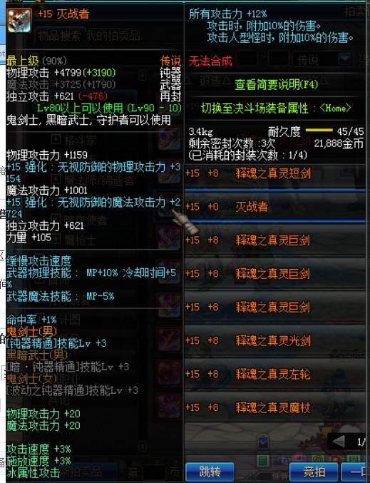 dnf帕拉丁毕业武器