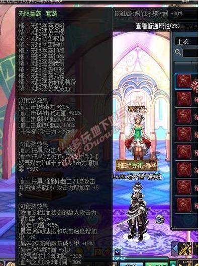 地下城与勇士无限猛袭套详解
