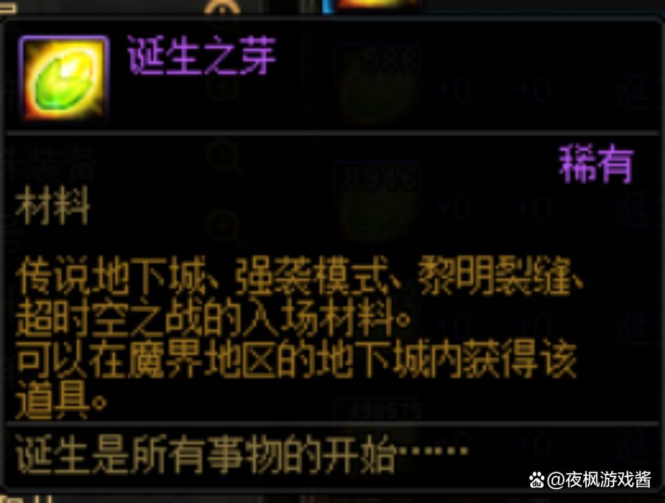 dnf诞生之芽什么用