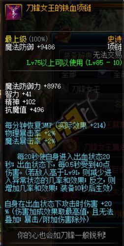 dnf铁血女王项链