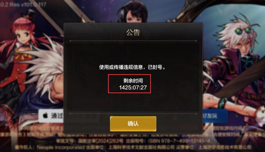 DNF封号名单公示