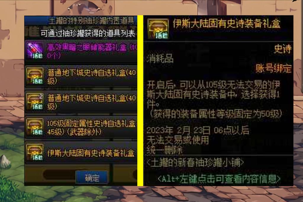 dnf远古袖珍罐