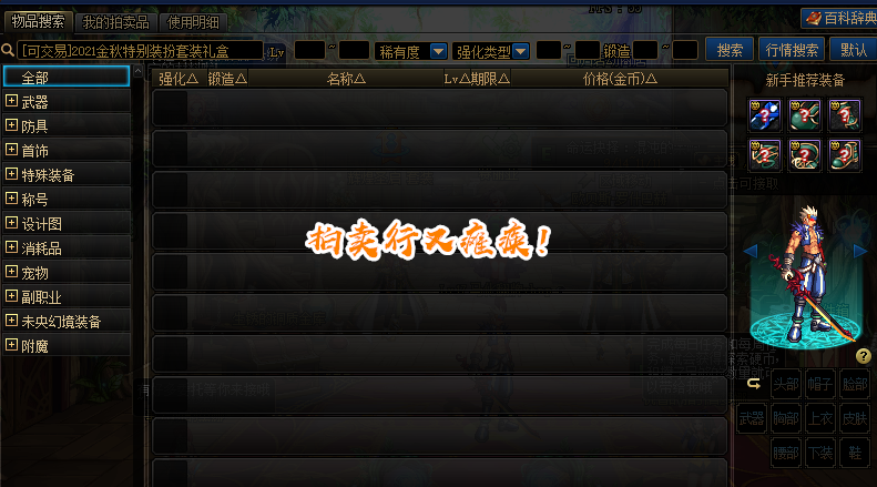 DNF扫拍会封号吗