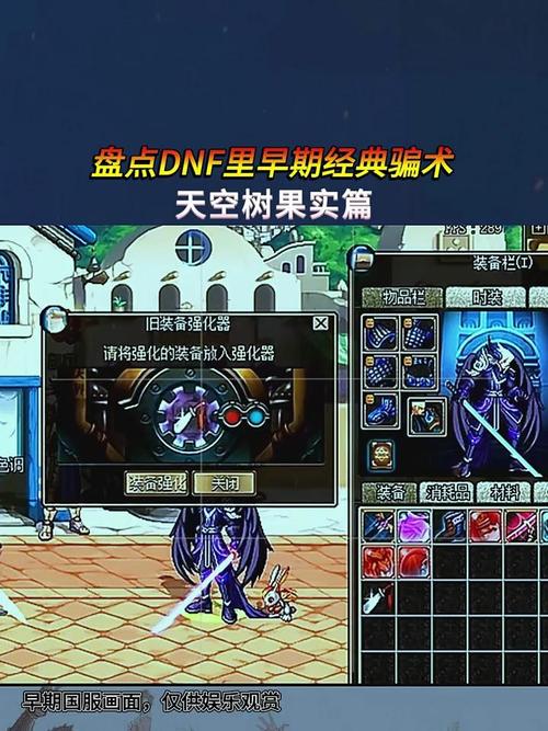 dnf天空树