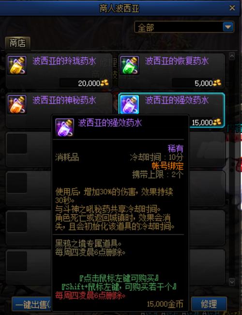 DNF无敌药水名称揭秘,神灵的庇佑与透明药水的双重身份 DNF无敌药水名称揭秘,神灵的庇佑与透明药水的双重身份