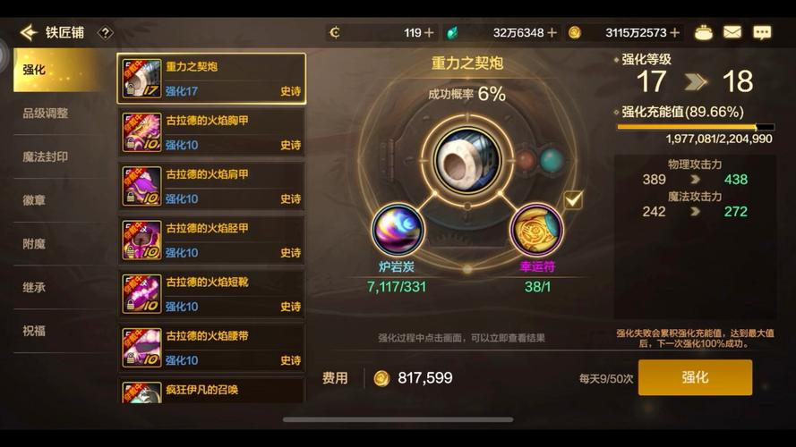 dnf装备强化模拟器