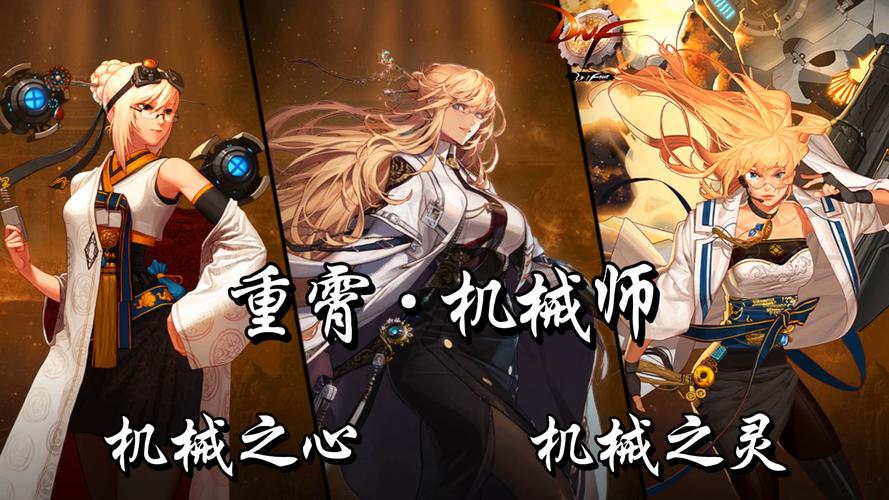 dnf女机械90版本