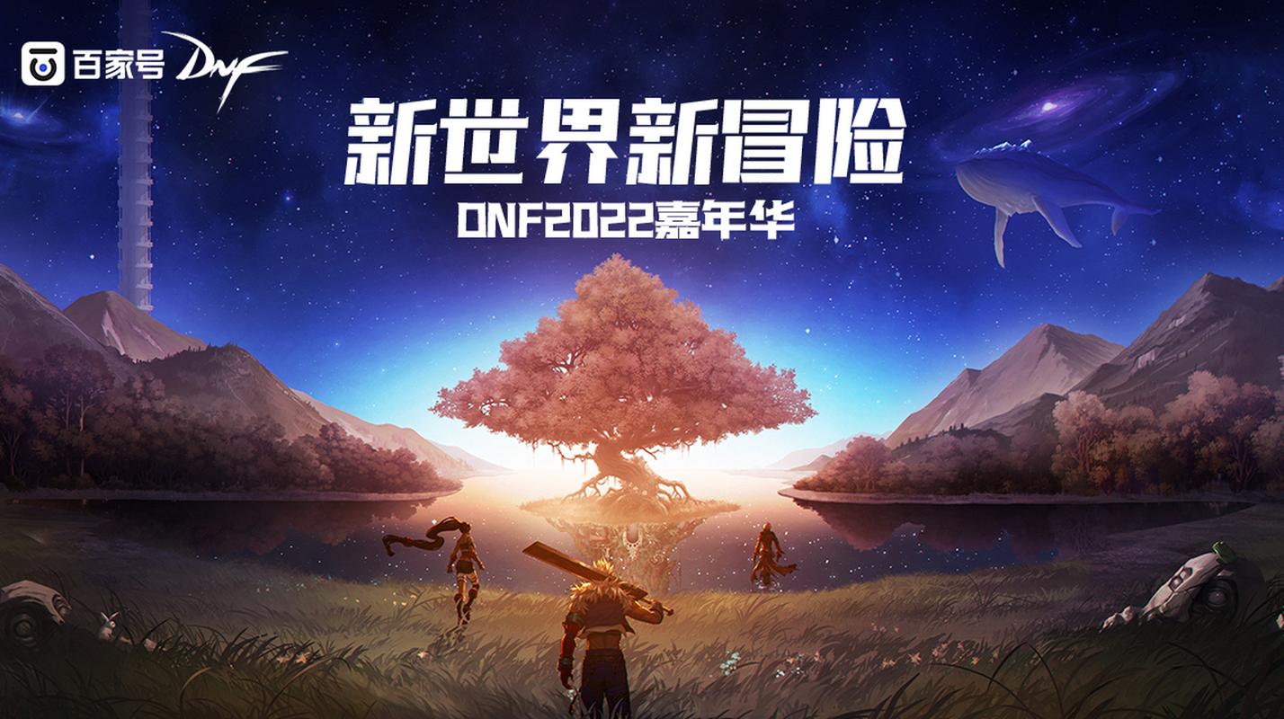 DNF新世界,探索与挑战 DNF新世界,探索与挑战