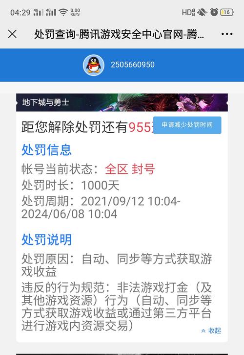 dnf封号名单