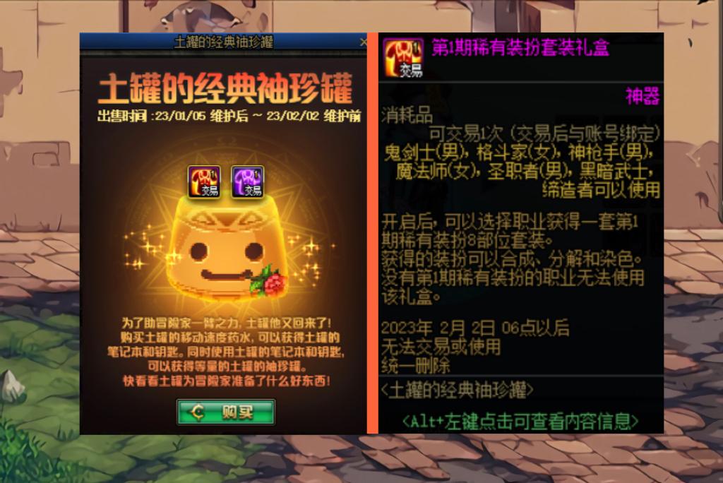 DNF神秘袖珍罐揭秘，远古宝藏等你开启！