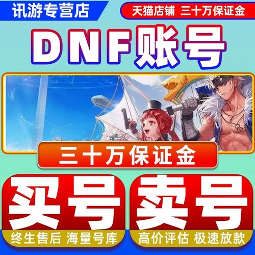 免费dnf号