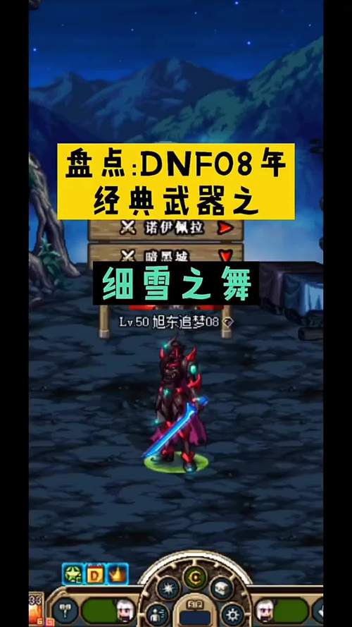 dnf细雪