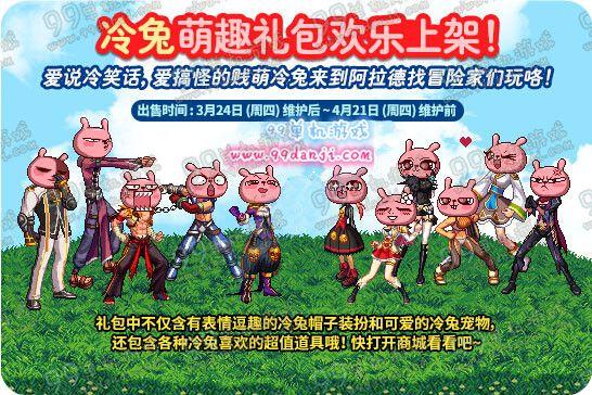 地下城与勇士冷兔头套,萌趣装扮,重温经典时光 地下城与勇士冷兔头套,萌趣装扮,重温经典时光