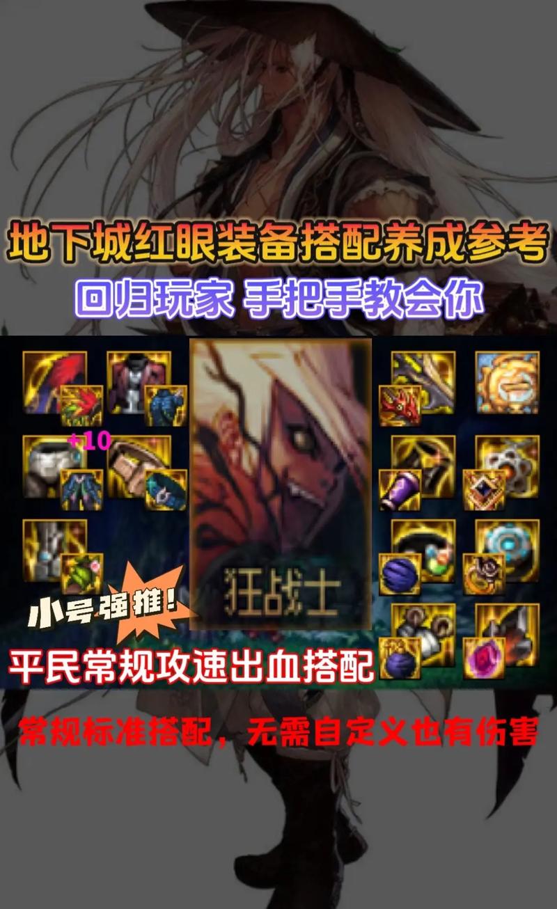 dnf红眼镶嵌