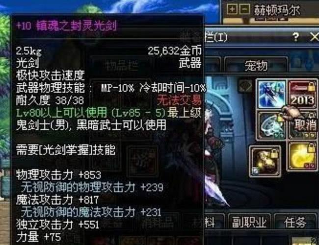镇魂之封灵光剑,鬼剑士的传说武器解析 镇魂之封灵光剑,鬼剑士的传说武器解析