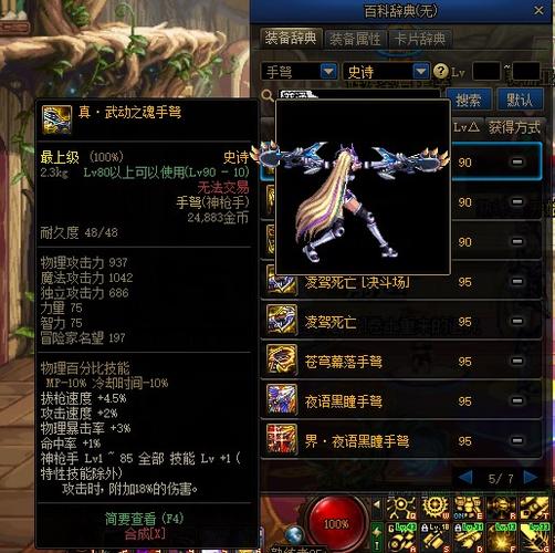 dnf真灵斗者武器外观