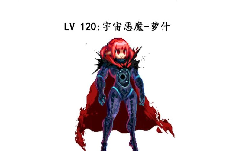 dnf宇宙恶魔罗什的全面解析 dnf宇宙恶魔罗什的全面解析