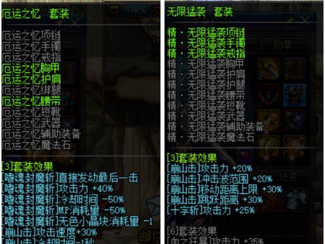 dnf无限猛袭套