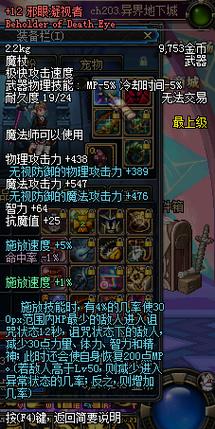 dnf邪眼