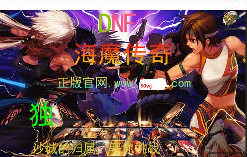 海魔dnf