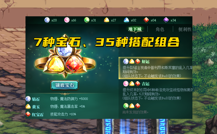 dnf红宝石