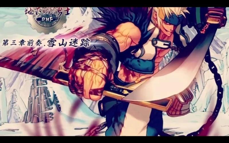dnf节章