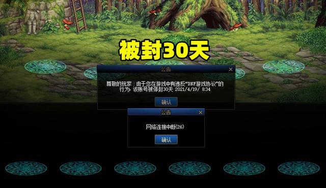 dnf封号3天