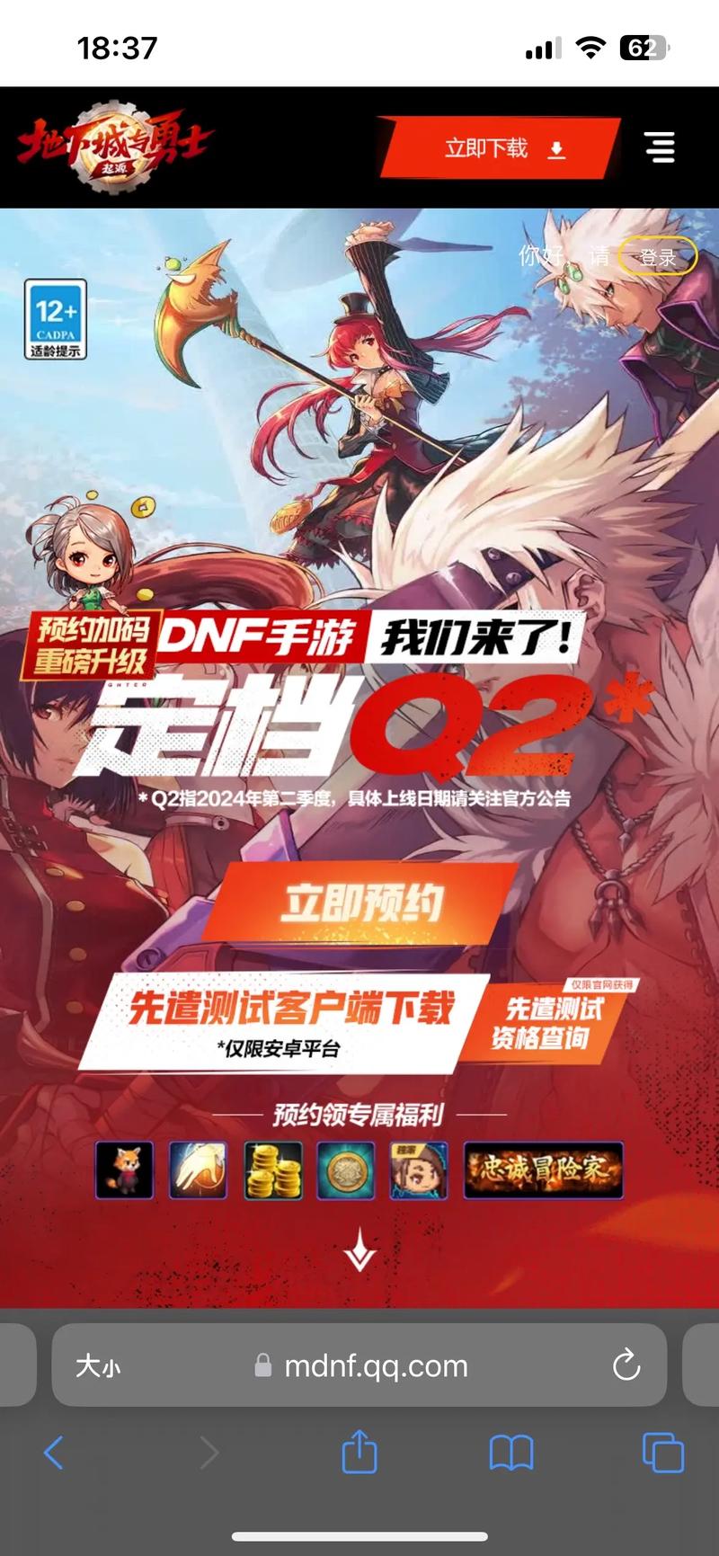 DNF手游即将上线