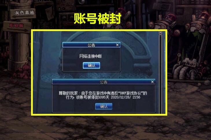 地下城与勇士扫拍行为是否会导致封号? 地下城与勇士扫拍行为是否会导致封号?