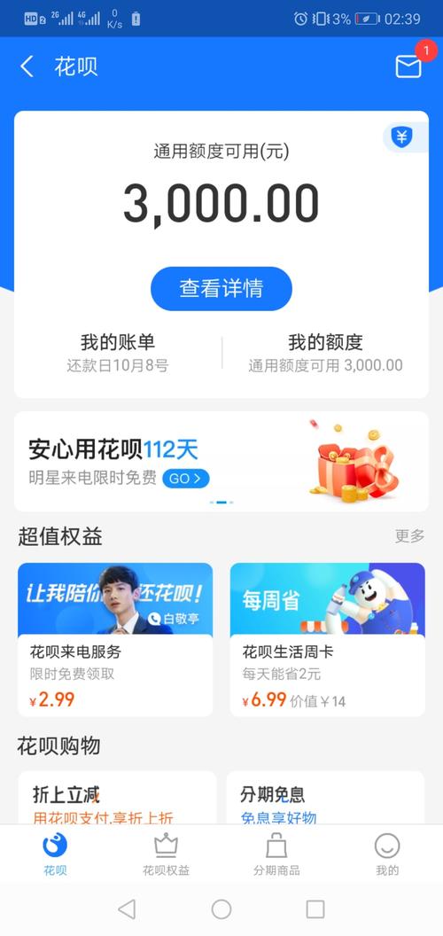 dnf花呗