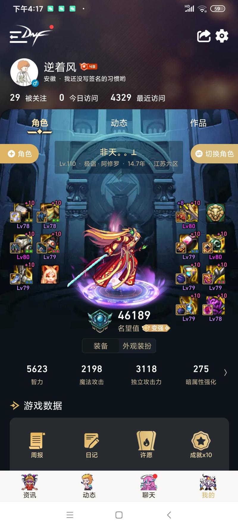 dnf主页