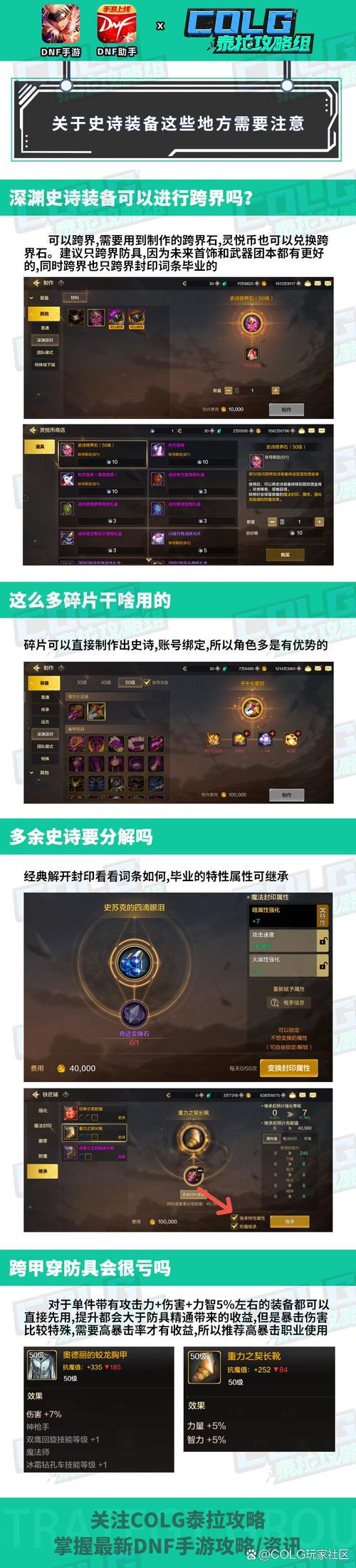 dnf怎么跨界异界