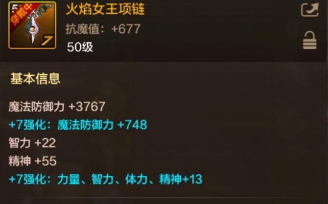 dnf铁血女王项链