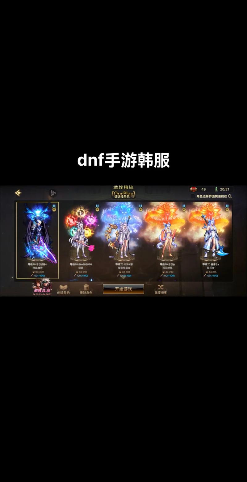 dnf韩服体验服账号