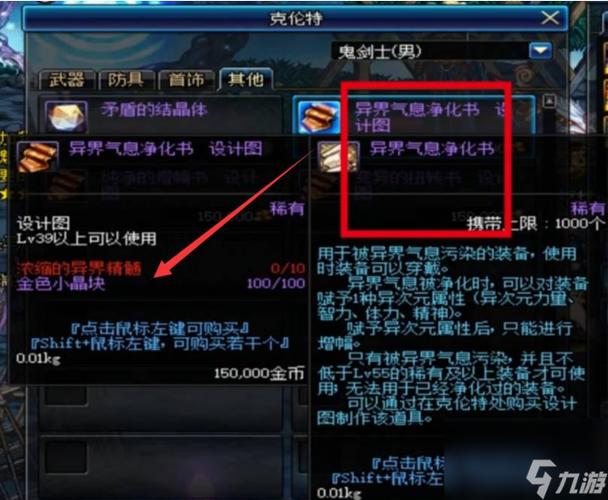 dnf异界气息装备怎么净化