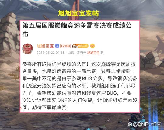 dnf竞速比赛