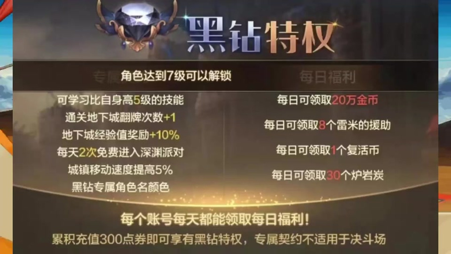 DNF黑钻,游戏特权与福利详解 DNF黑钻,游戏特权与福利详解