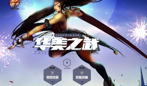 dnf瘦身