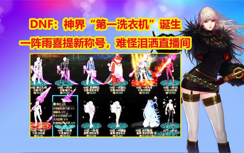 DNF史诗之路洗衣机三发入魂,完美四词条震撼全场! DNF史诗之路洗衣机三发入魂,完美四词条震撼全场!